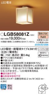 LGB58081Z