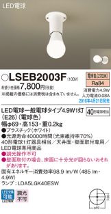LSEB2003F