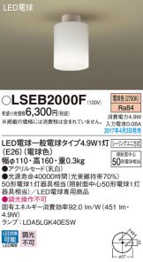 LSEB2000F