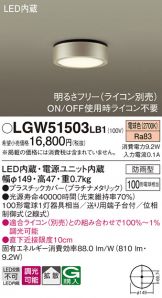 LGW51503LB1