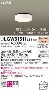 LGW51511LB1