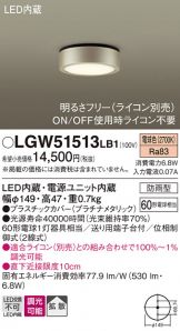LGW51513LB1