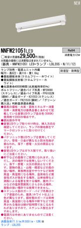 NNFW21051LE9