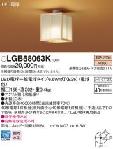 LGB58063K