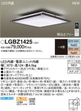 LGBZ1425
