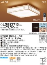 LGBZ1713