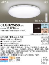 LGBZ2450