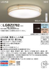 LGBZ2762