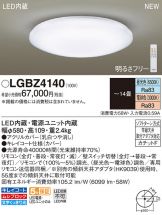 LGBZ4140