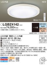 LGBZ4142