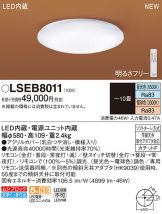 LSEB8011