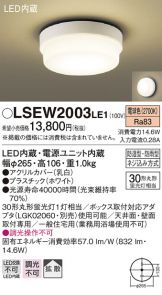 LSEW2003LE1