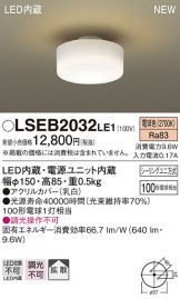 LSEB2032LE1