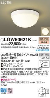 LGW50621K