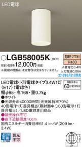 LGB58005K