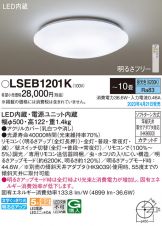 LSEB1201K