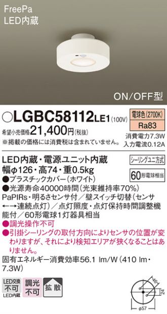 LGBC58112LE1