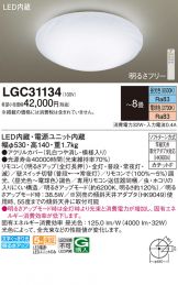 LGC31134