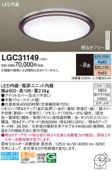LGC31149