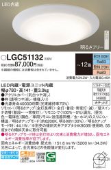 LGC51132