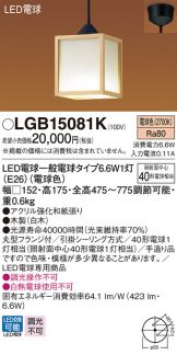 LGB15081K