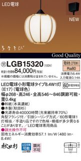 LGB15320