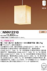 NNN12310
