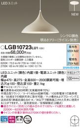 LGB10723LU1