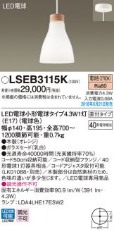 LSEB3115K