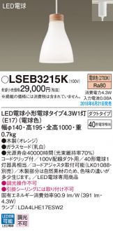 LSEB3215K