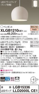 XLGB1210CE1