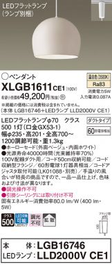 XLGB1611CE1