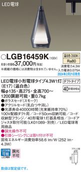 LGB16459K