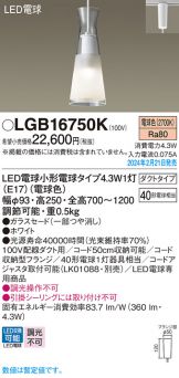 LGB16750K