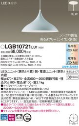 LGB10721LU1-Z