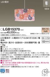 LGB15370-Z