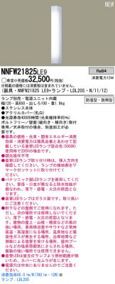 NNFW21825LE9