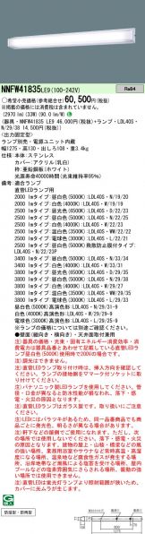 NNFW41835LE9
