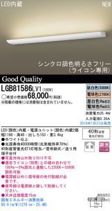 LGB81586LV1