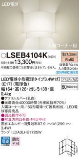 LSEB4104K-Z