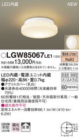 LGW85067LE1