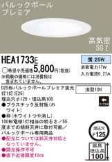 HEA1733E