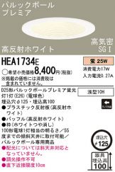 HEA1734E