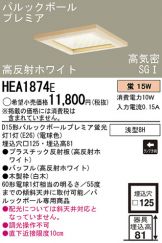 HEA1874E