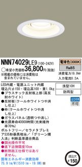 NNN74029LE9