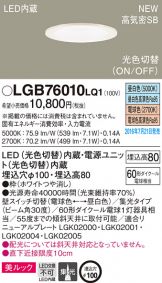 LGB76010LQ1