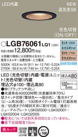 LGB76061LQ1