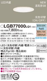 LGB77000LQ1