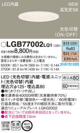 LGB77002LQ1