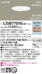 LGB77010LQ1